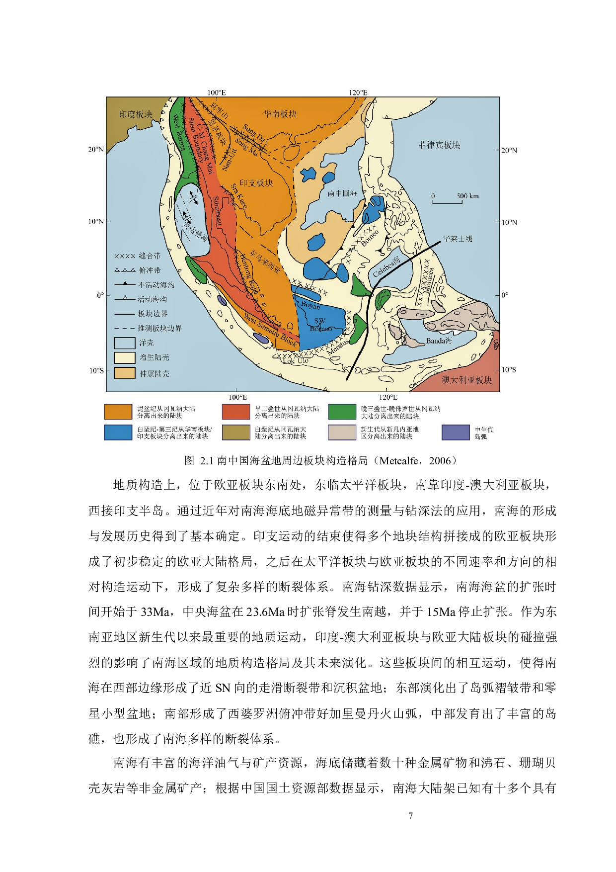 利用重力探测中国南海海底断层-12898字.docx 第9页