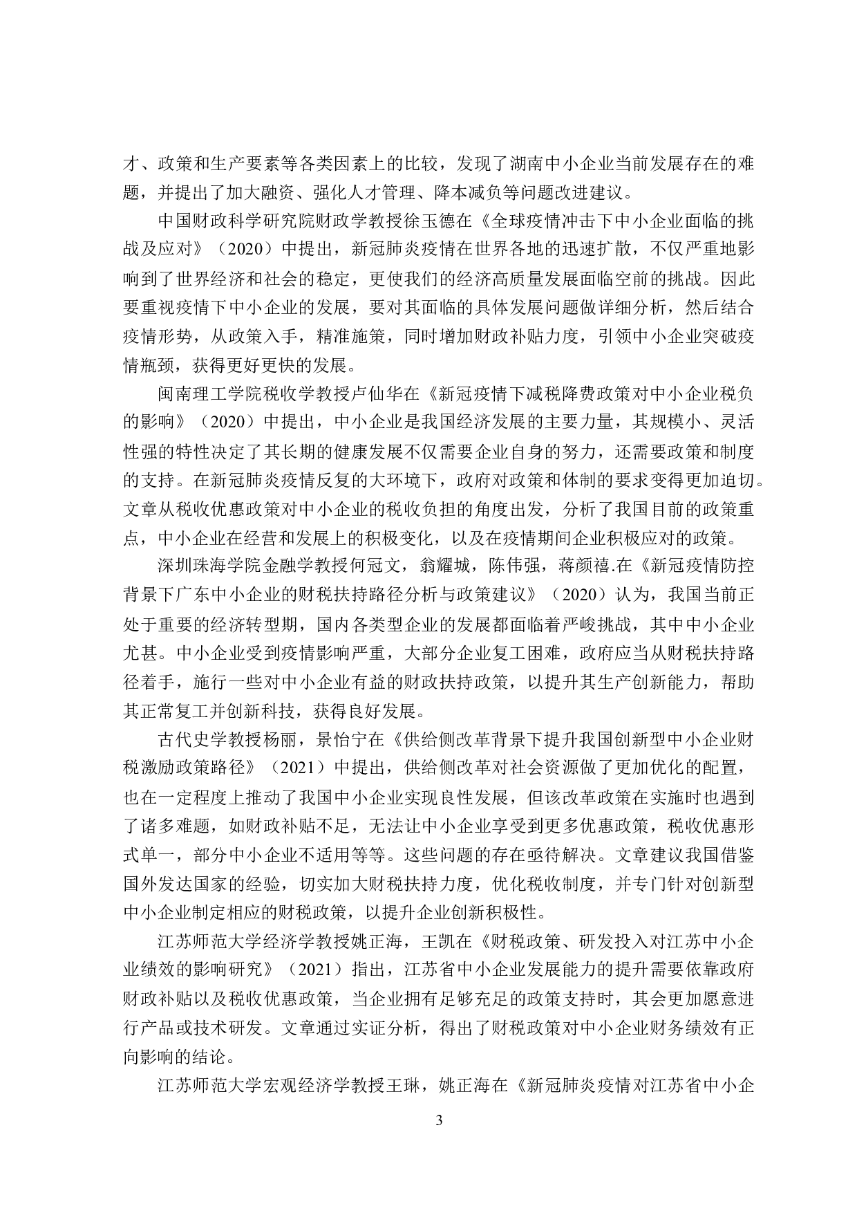 黑龙江省疫情下中小企业财税政策-28984字.doc 第8页