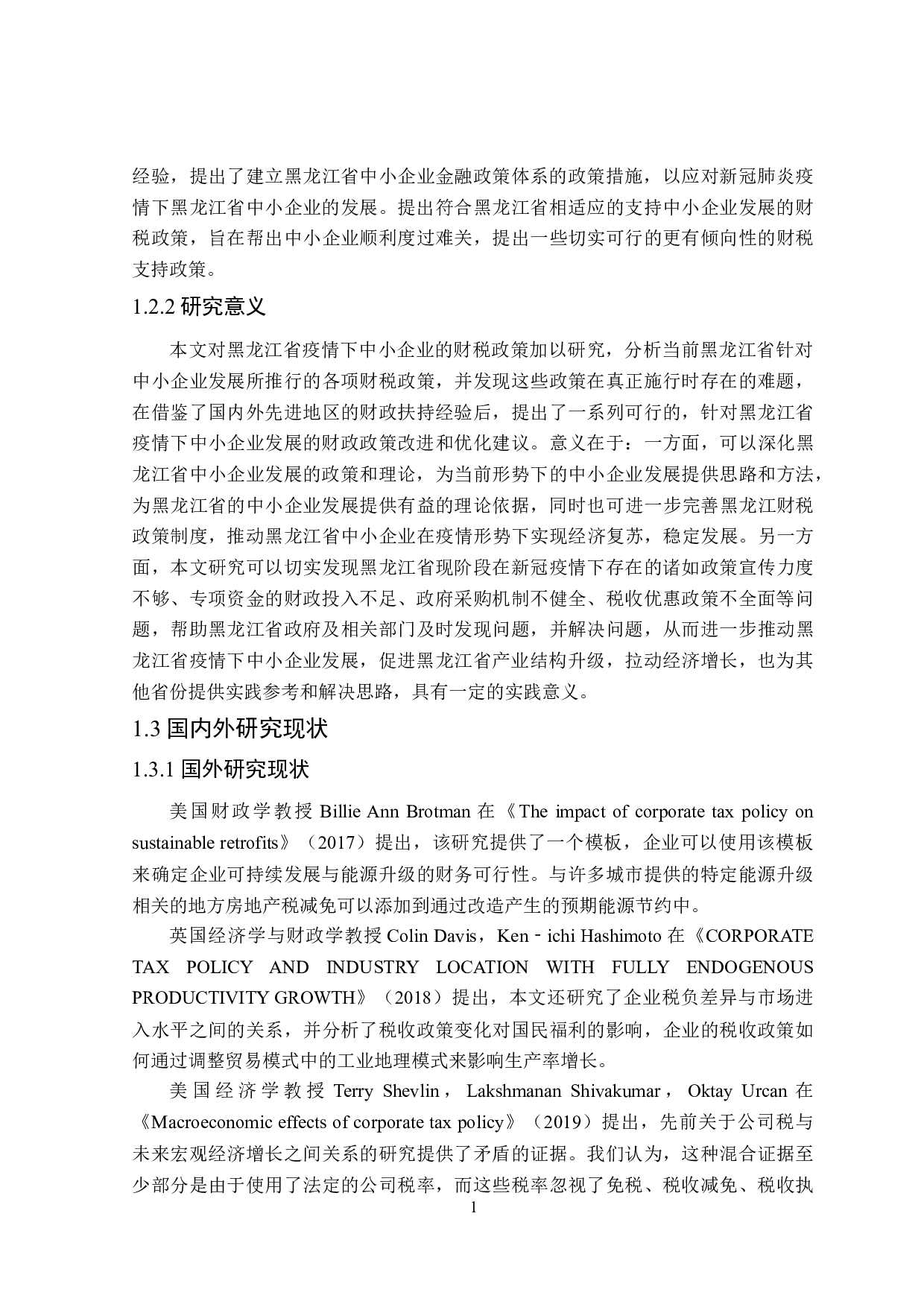 黑龙江省疫情下中小企业财税政策-28984字.doc 第6页