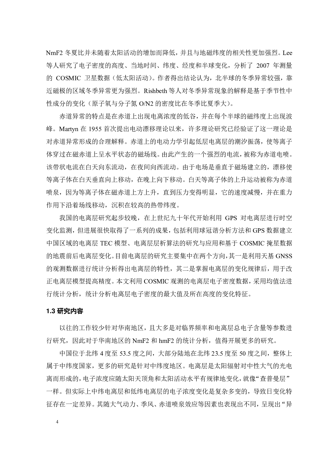 华南地区电离层电子密度特征分析-16215字.pdf 第6页