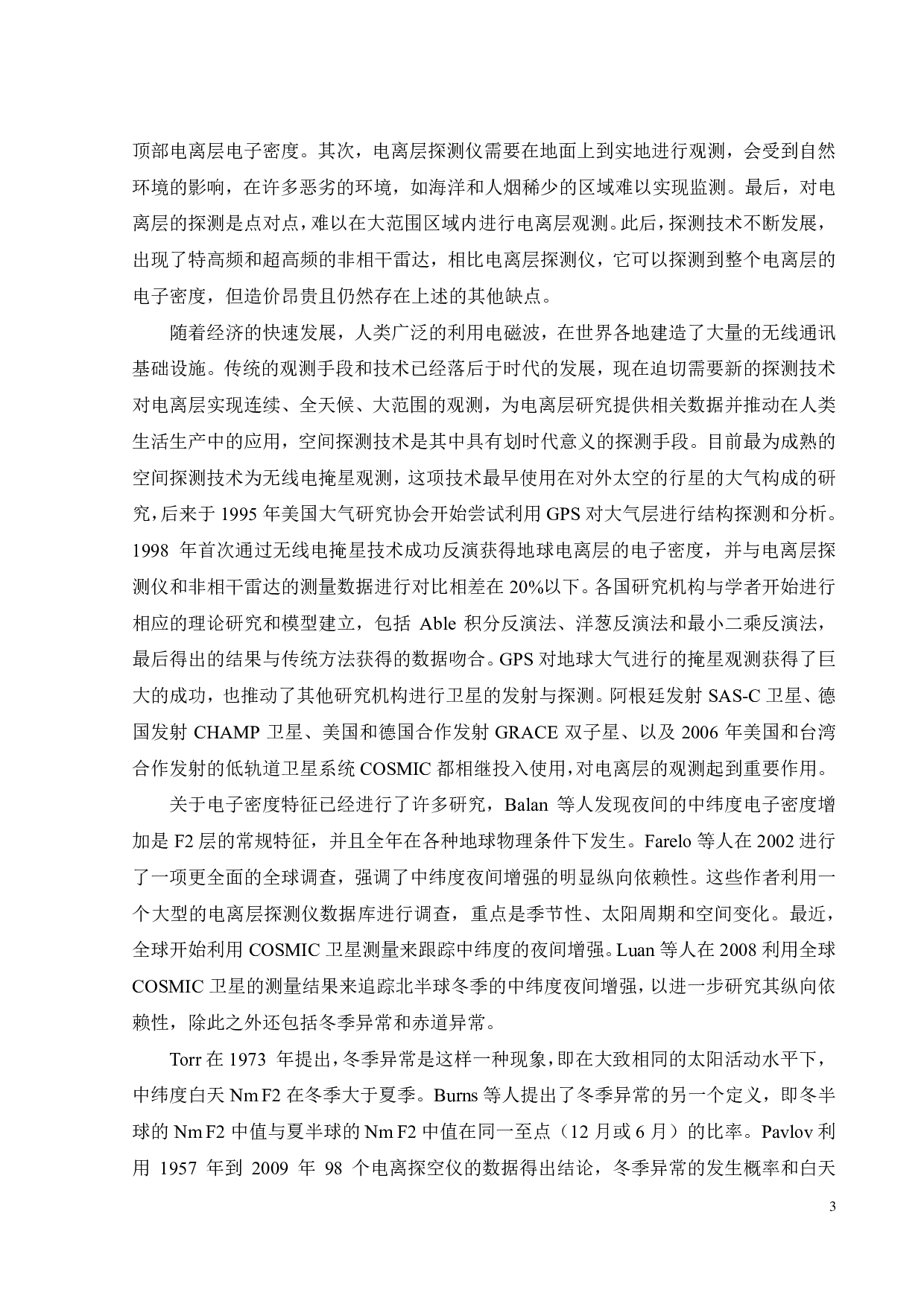 华南地区电离层电子密度特征分析-16215字.pdf 第5页