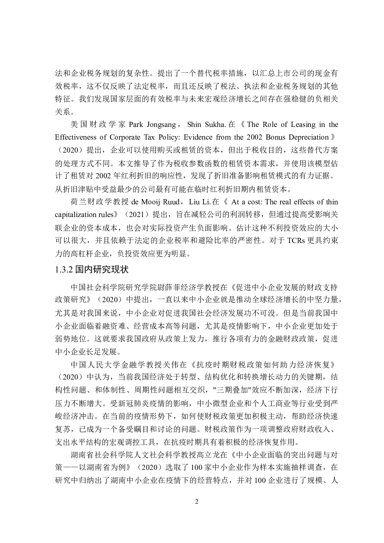 黑龙江省疫情下中小企业财税政策-28984字.doc 第7页
