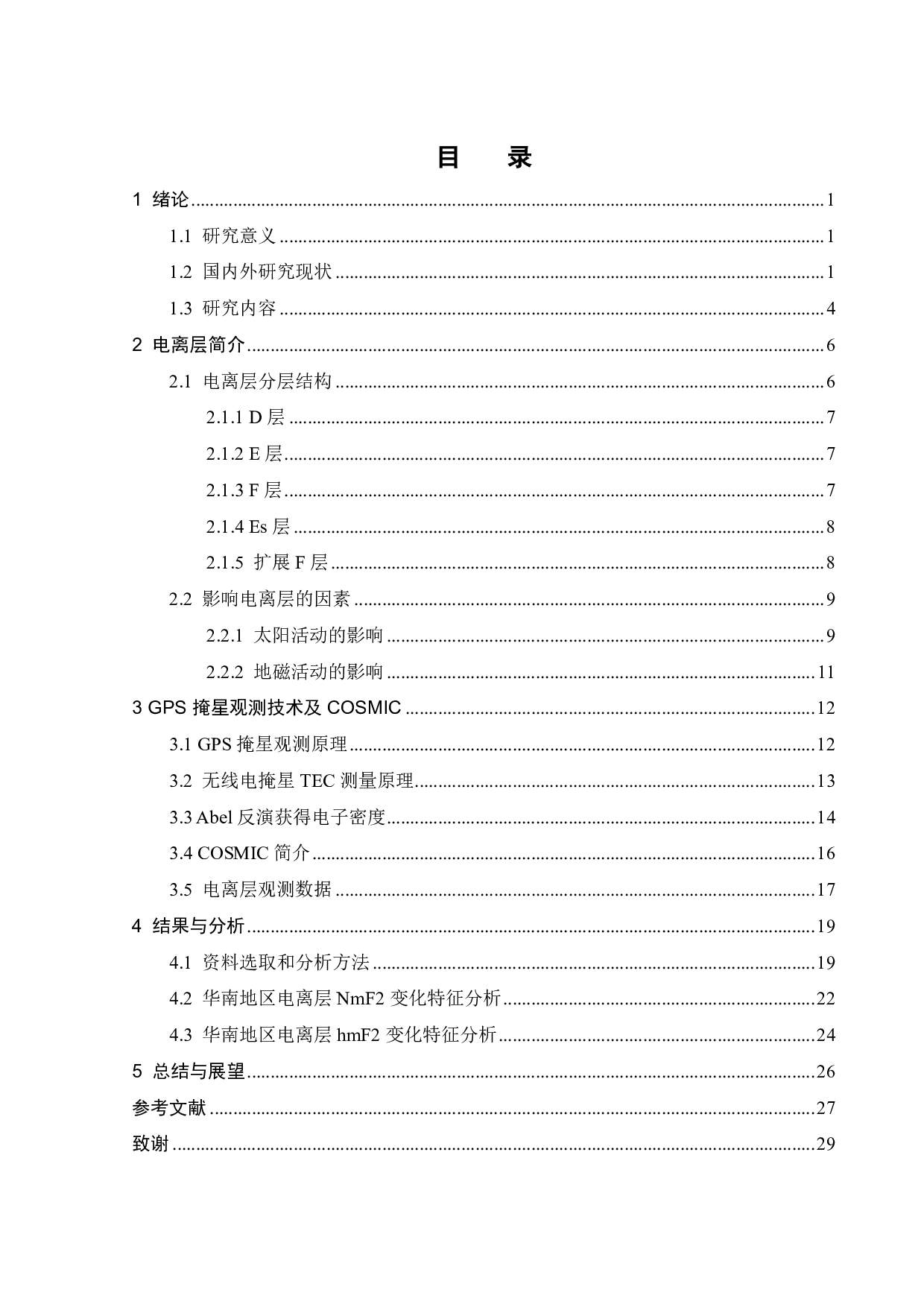 华南地区电离层电子密度特征分析-16215字.pdf 第2页