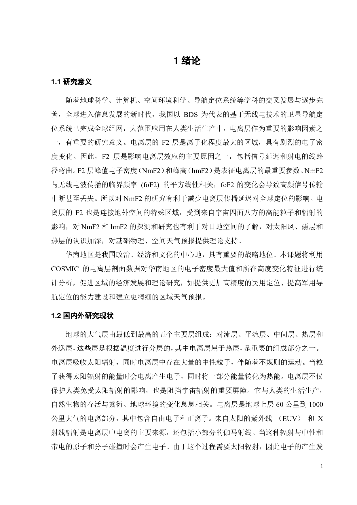 华南地区电离层电子密度特征分析-16215字.pdf 第3页