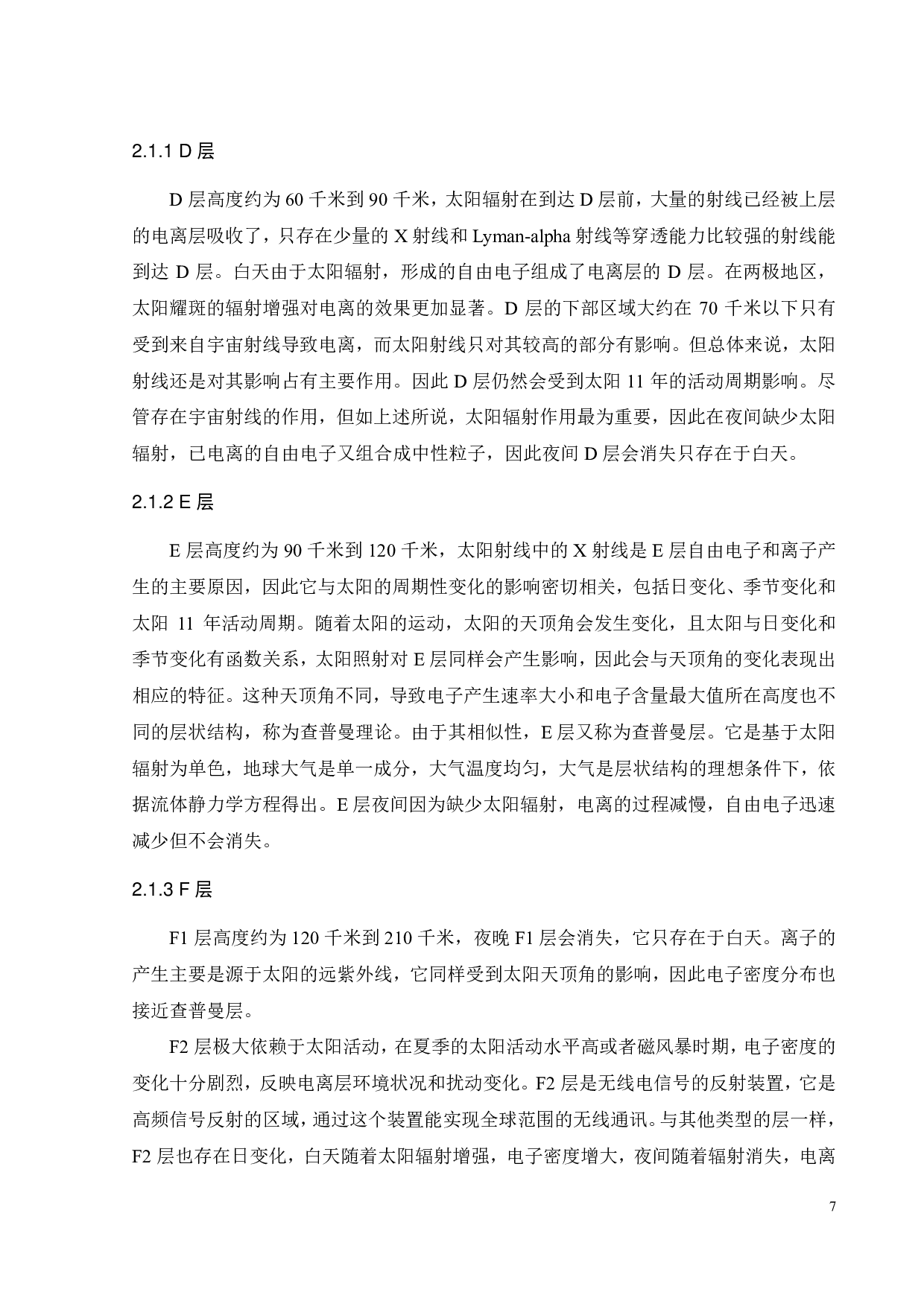 华南地区电离层电子密度特征分析-16215字.pdf 第9页