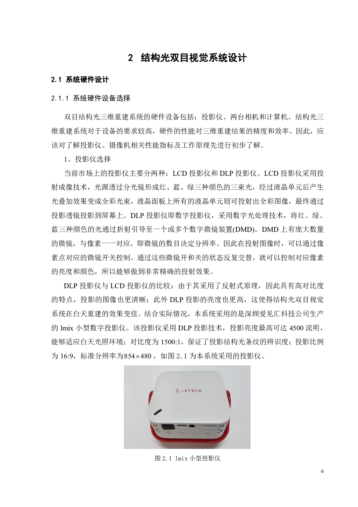 基于人工智能技术的激光精密建模系统及应用-25521字.pdf 第9页