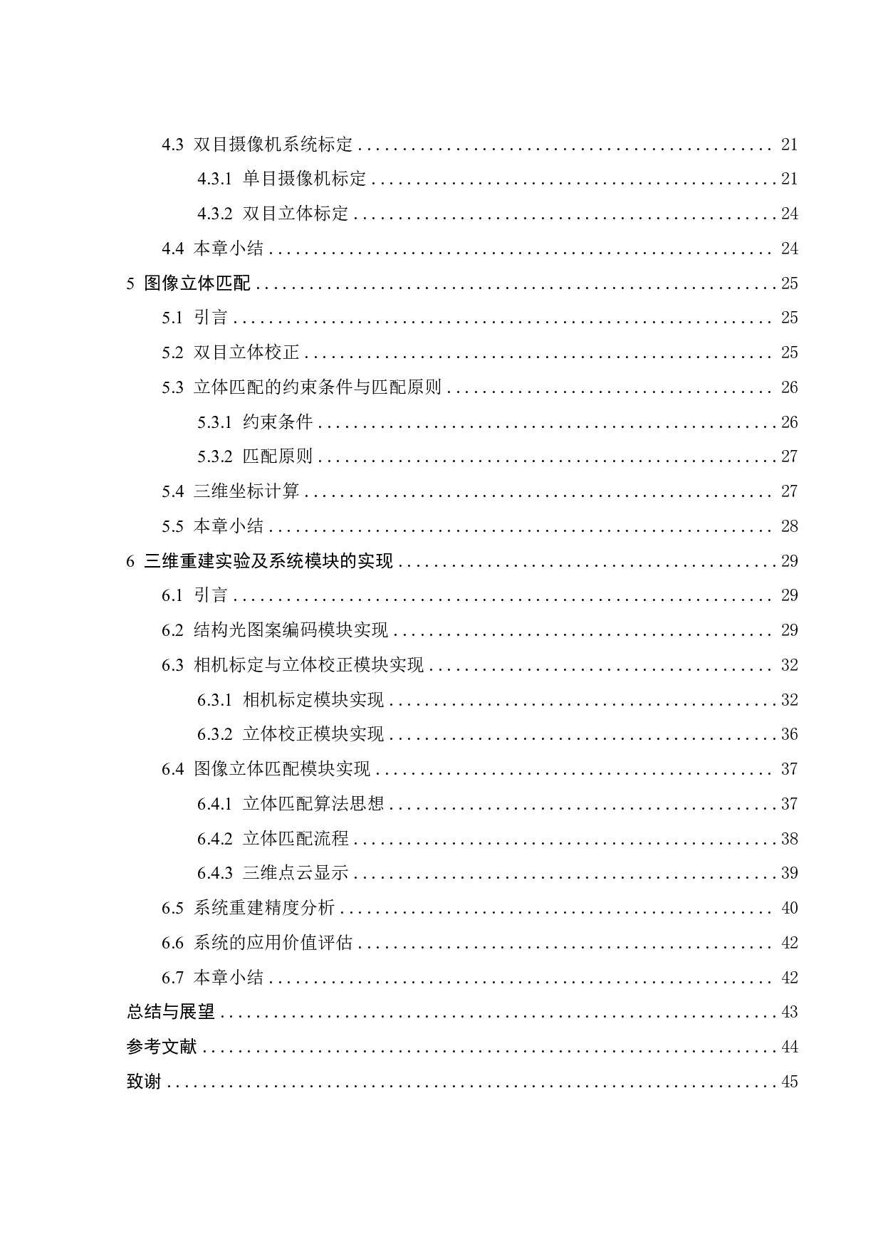 基于人工智能技术的激光精密建模系统及应用-25521字.pdf 第3页
