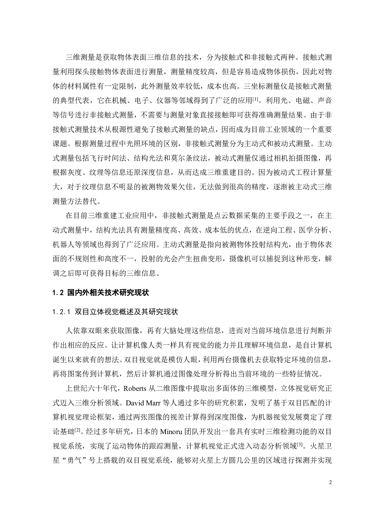 基于人工智能技术的激光精密建模系统及应用-25521字.pdf 第5页