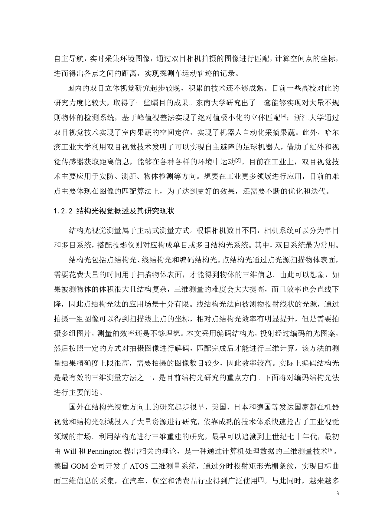 基于人工智能技术的激光精密建模系统及应用-25521字.pdf 第6页