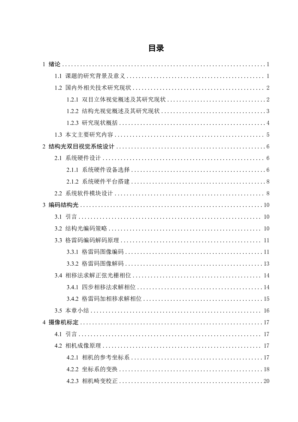 基于人工智能技术的激光精密建模系统及应用-25521字.pdf 第2页