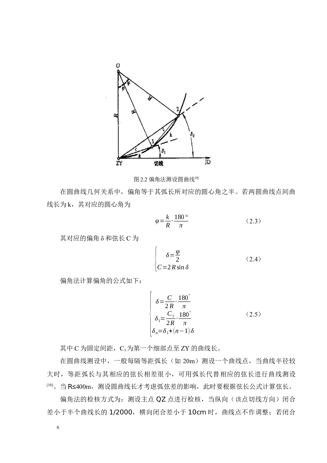 基于Android的道路曲线测设程序的设计与实现-16002字.docx 第10页