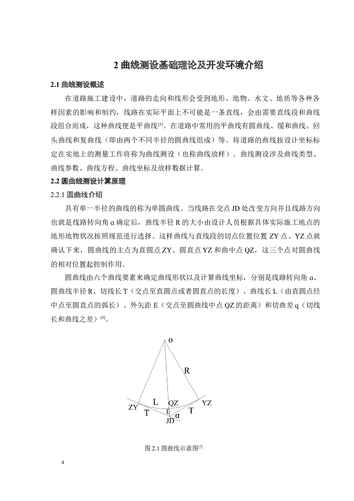 基于Android的道路曲线测设程序的设计与实现-16002字.docx 第8页