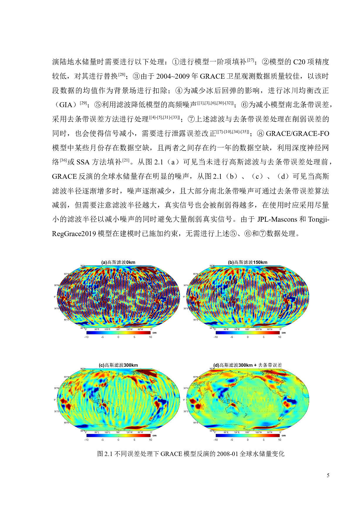利用卫星重力技术监测区域陆地水储量变化-29932字.docx 第10页