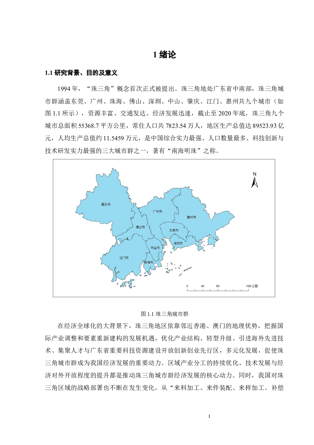 基于GIS的珠三角城市群经济地理空间格局研究-19697字.docx 第5页