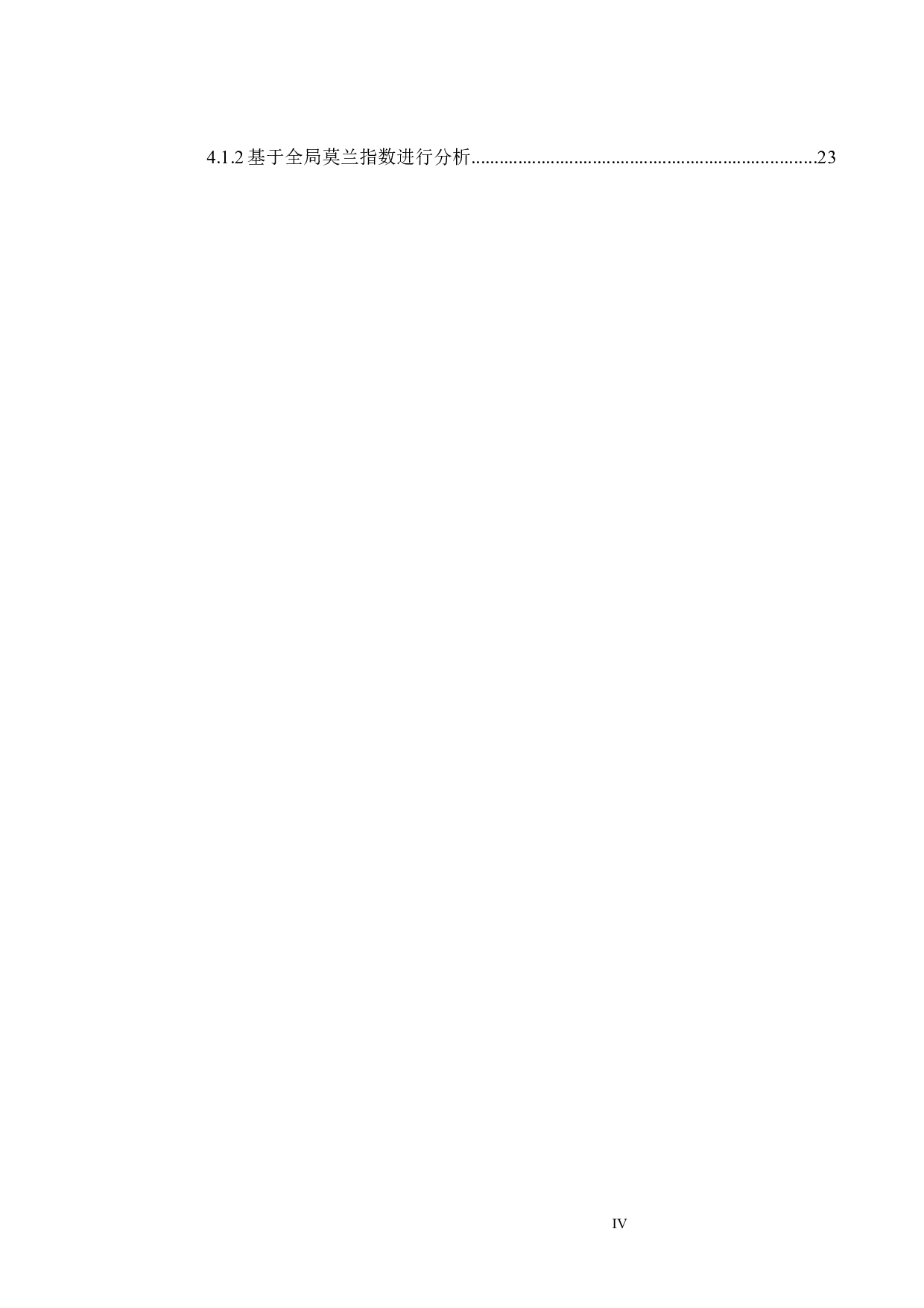 基于GIS的珠三角城市群经济地理空间格局研究-19697字.docx 第3页