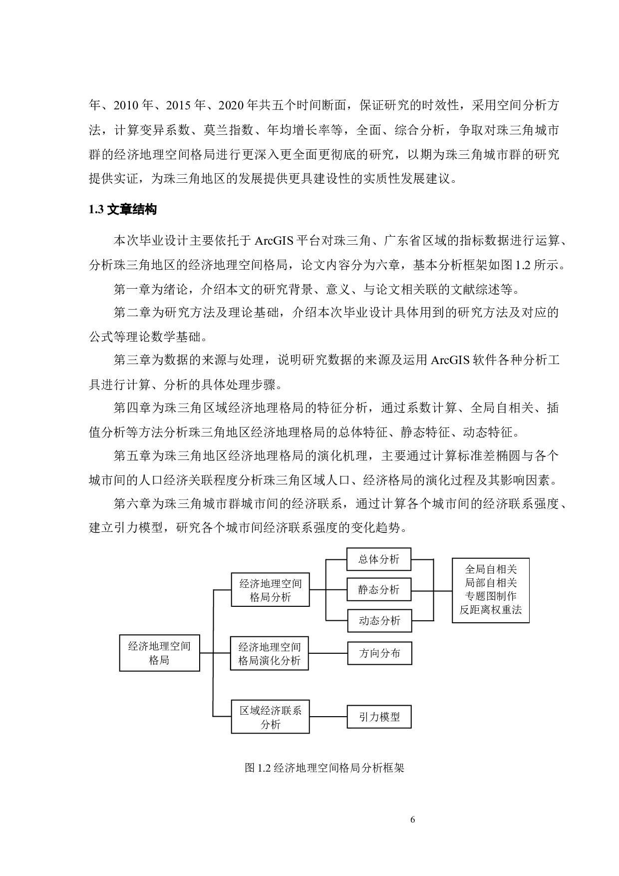 基于GIS的珠三角城市群经济地理空间格局研究-19697字.docx 第10页