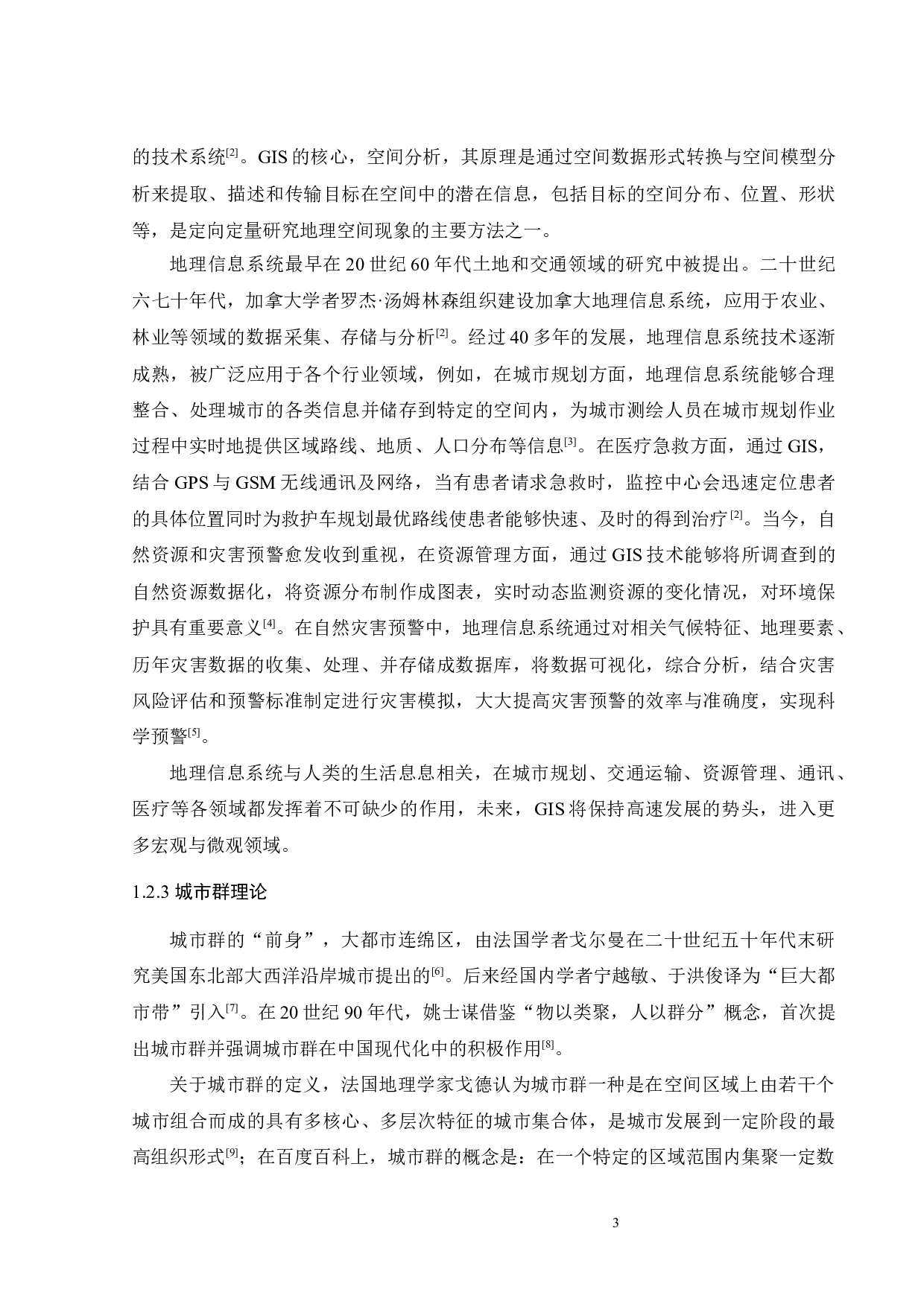 基于GIS的珠三角城市群经济地理空间格局研究-19697字.docx 第7页
