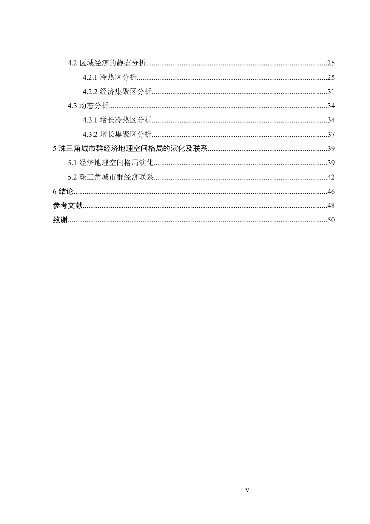 基于GIS的珠三角城市群经济地理空间格局研究-19697字.docx 第4页