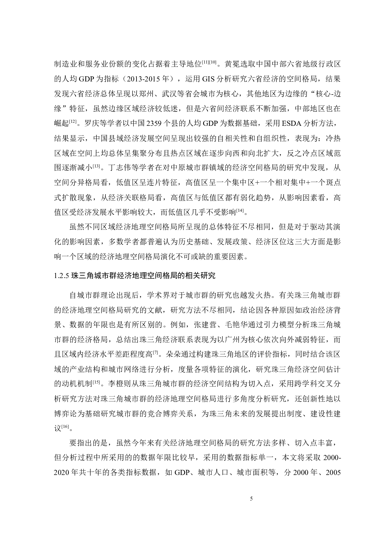基于GIS的珠三角城市群经济地理空间格局研究-19697字.docx 第9页