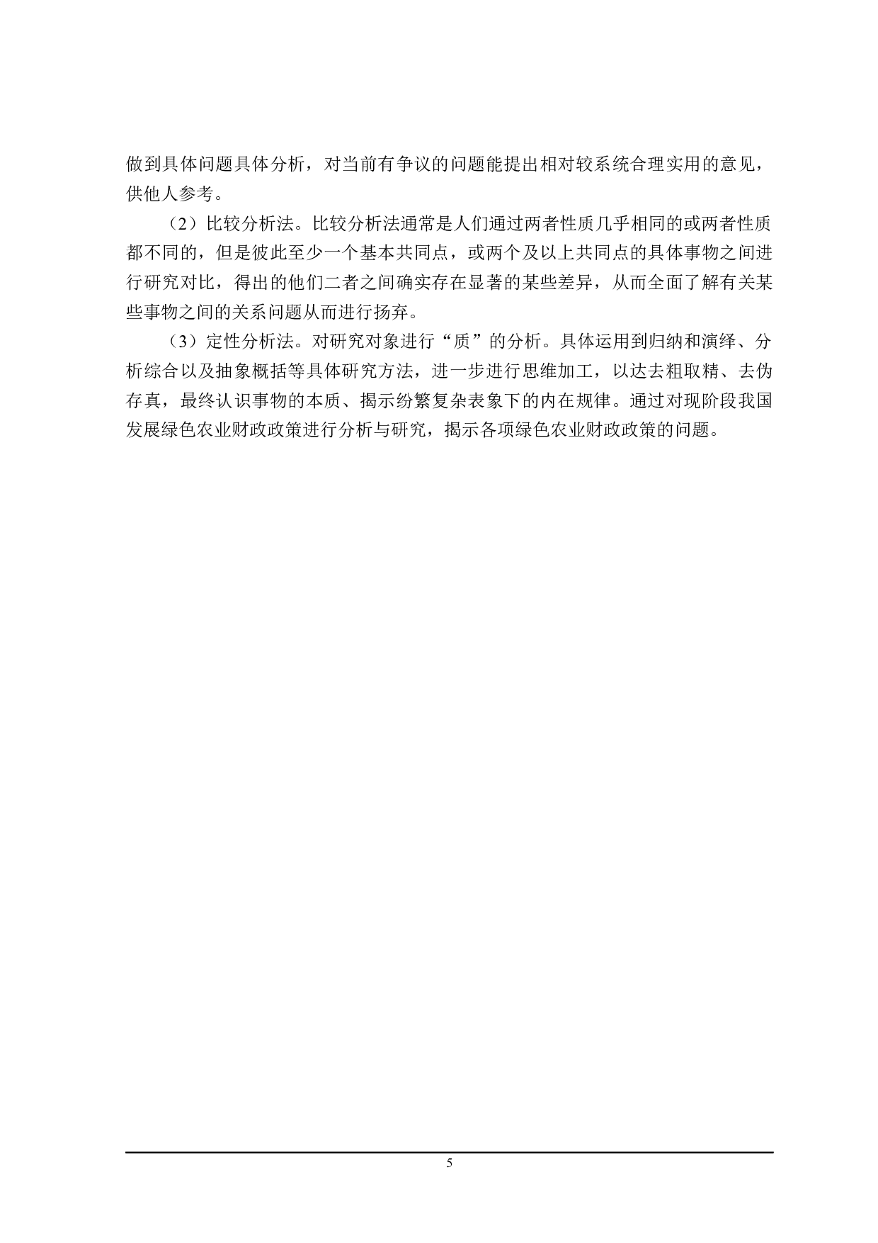 珠三角地区绿色农业带动乡村振兴的财政政策分析-24001字.docx 第9页