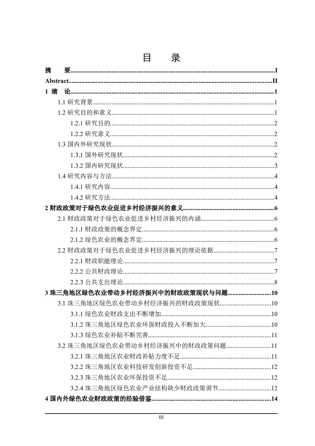 珠三角地区绿色农业带动乡村振兴的财政政策分析-24001字.docx 第3页