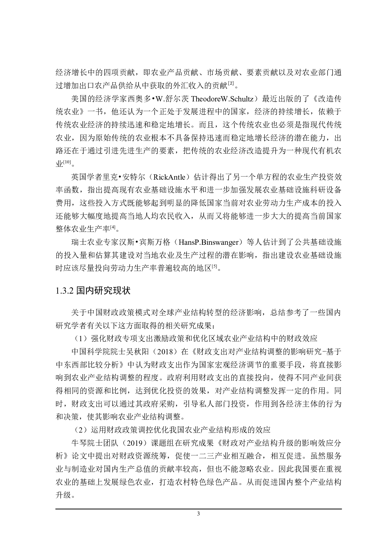 珠三角地区绿色农业带动乡村振兴的财政政策分析-24001字.docx 第7页