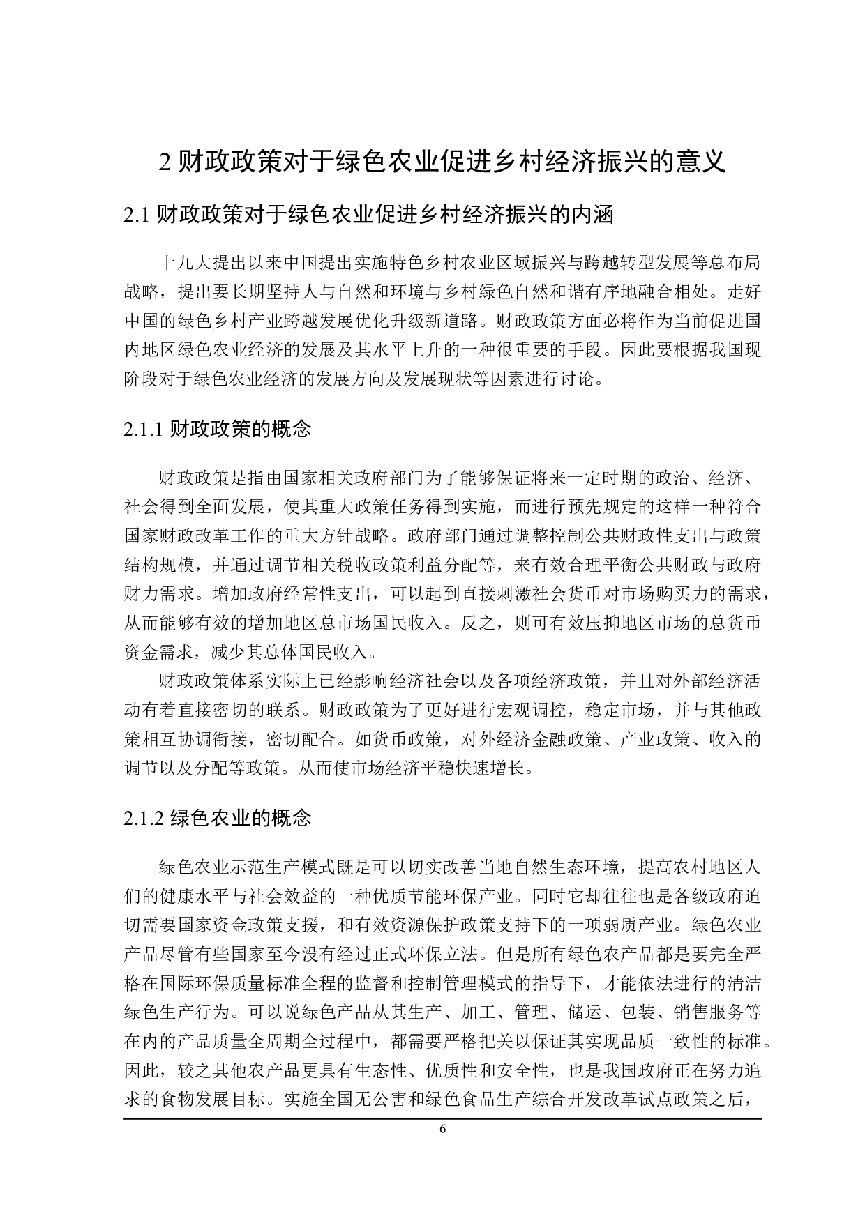 珠三角地区绿色农业带动乡村振兴的财政政策分析-24001字.docx 第10页