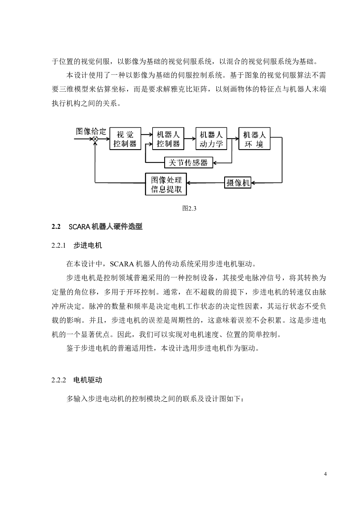 基于机器视觉的SCARA机器人结构简图-11893字.docx 第5页