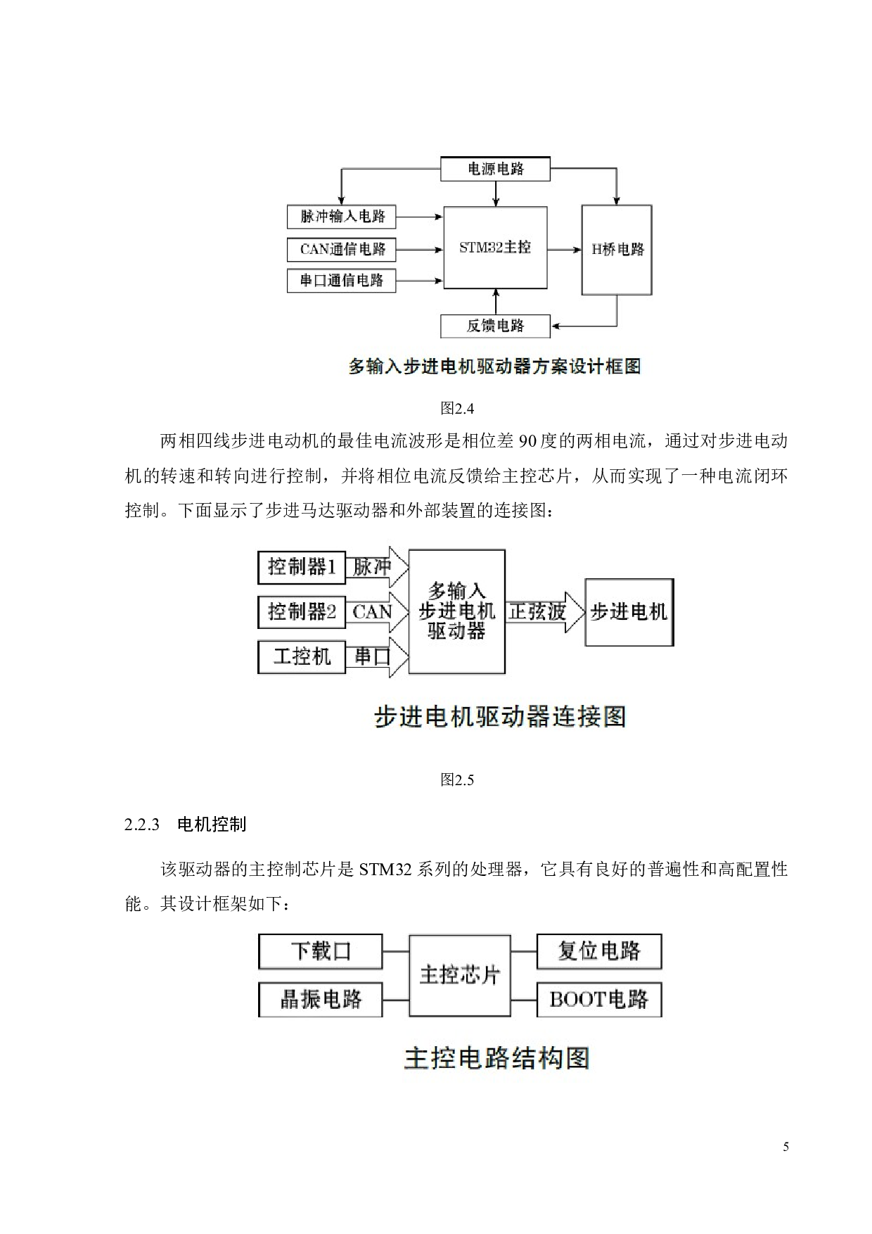 基于机器视觉的SCARA机器人结构简图-11893字.docx 第6页