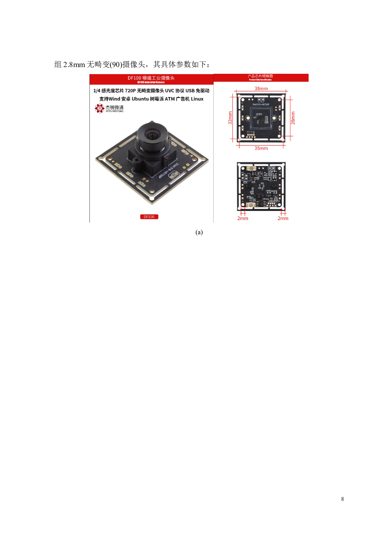 基于机器视觉的SCARA机器人结构简图-11893字.docx 第9页