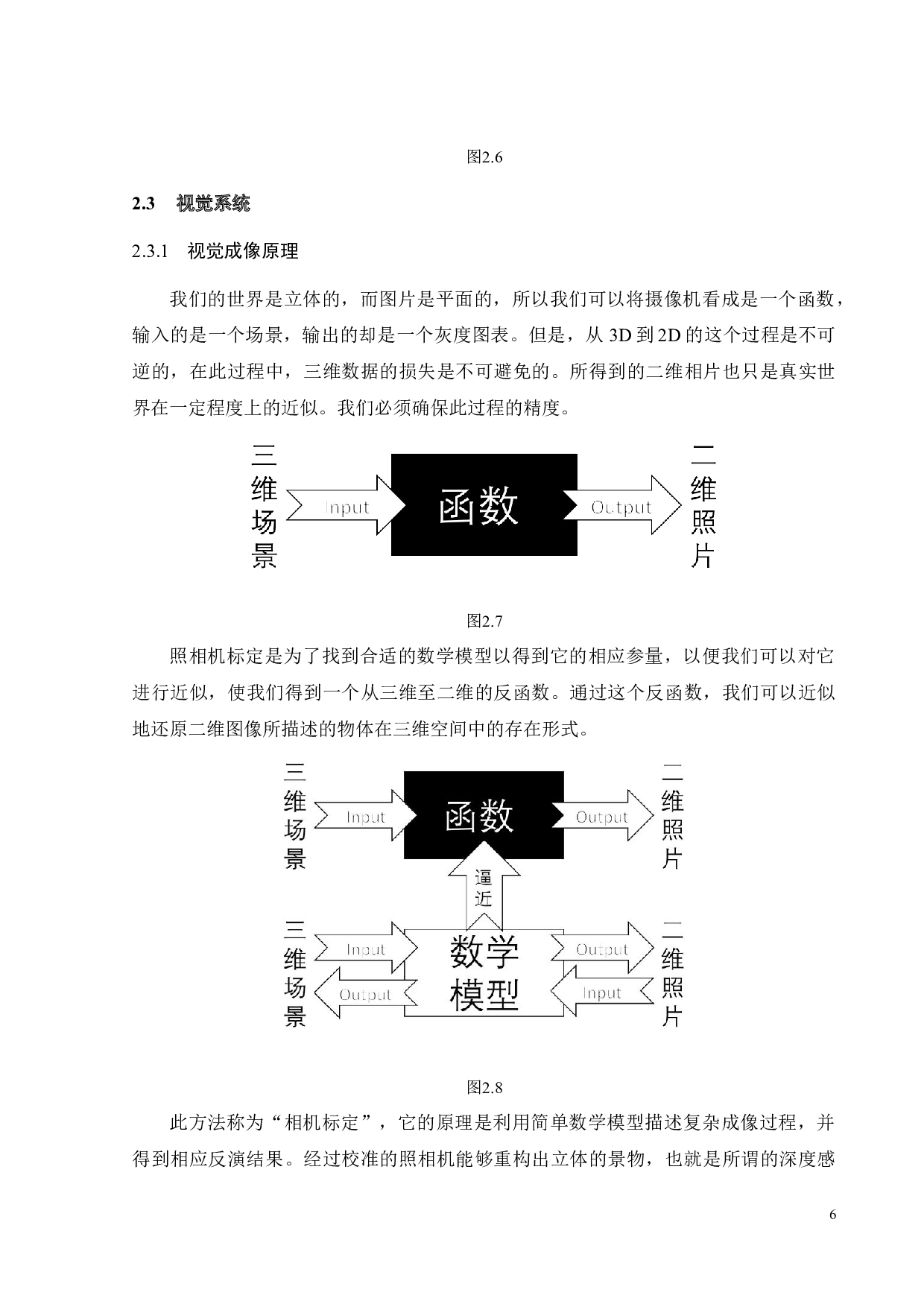 基于机器视觉的SCARA机器人结构简图-11893字.docx 第7页