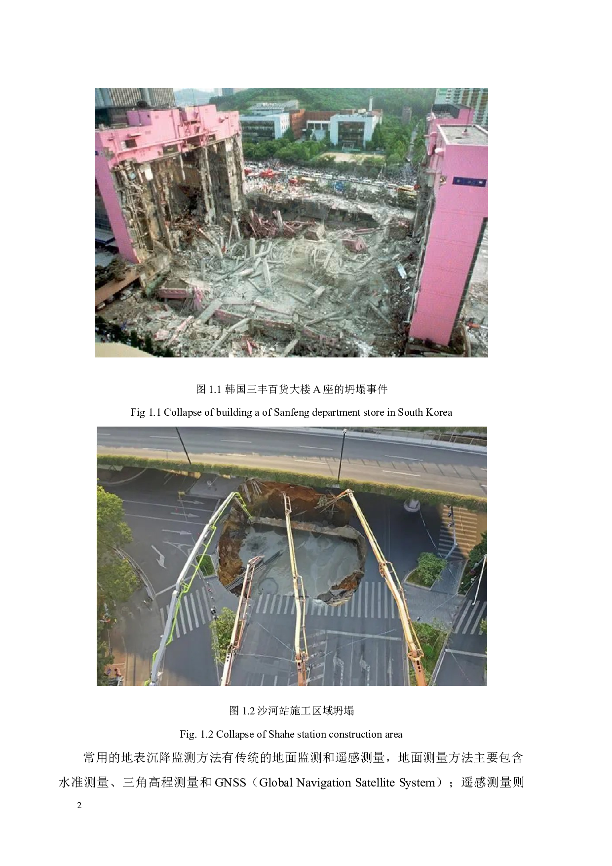 基于InSAR技术的兰州市地表形变分析-18804字.docx 第5页