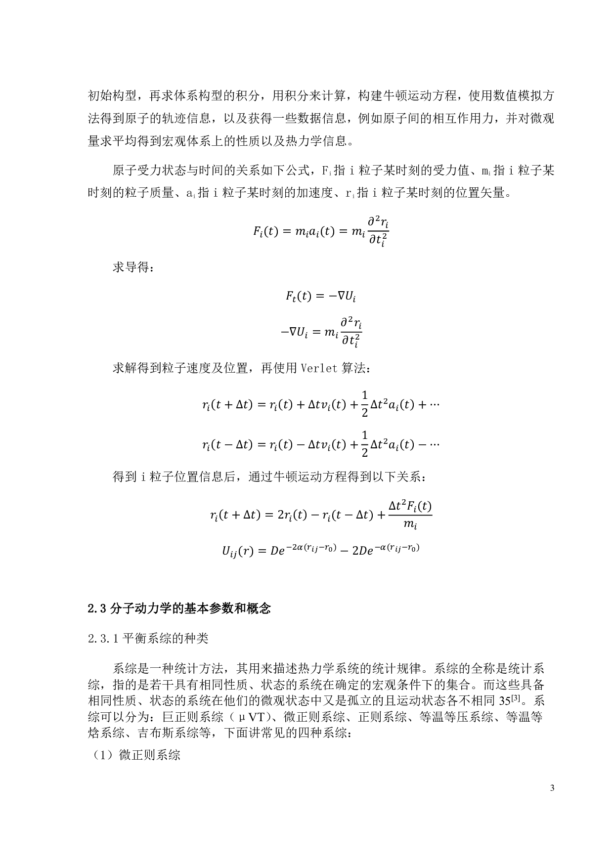 材料成型及控制工程毕业论文-17972字.pdf 第8页