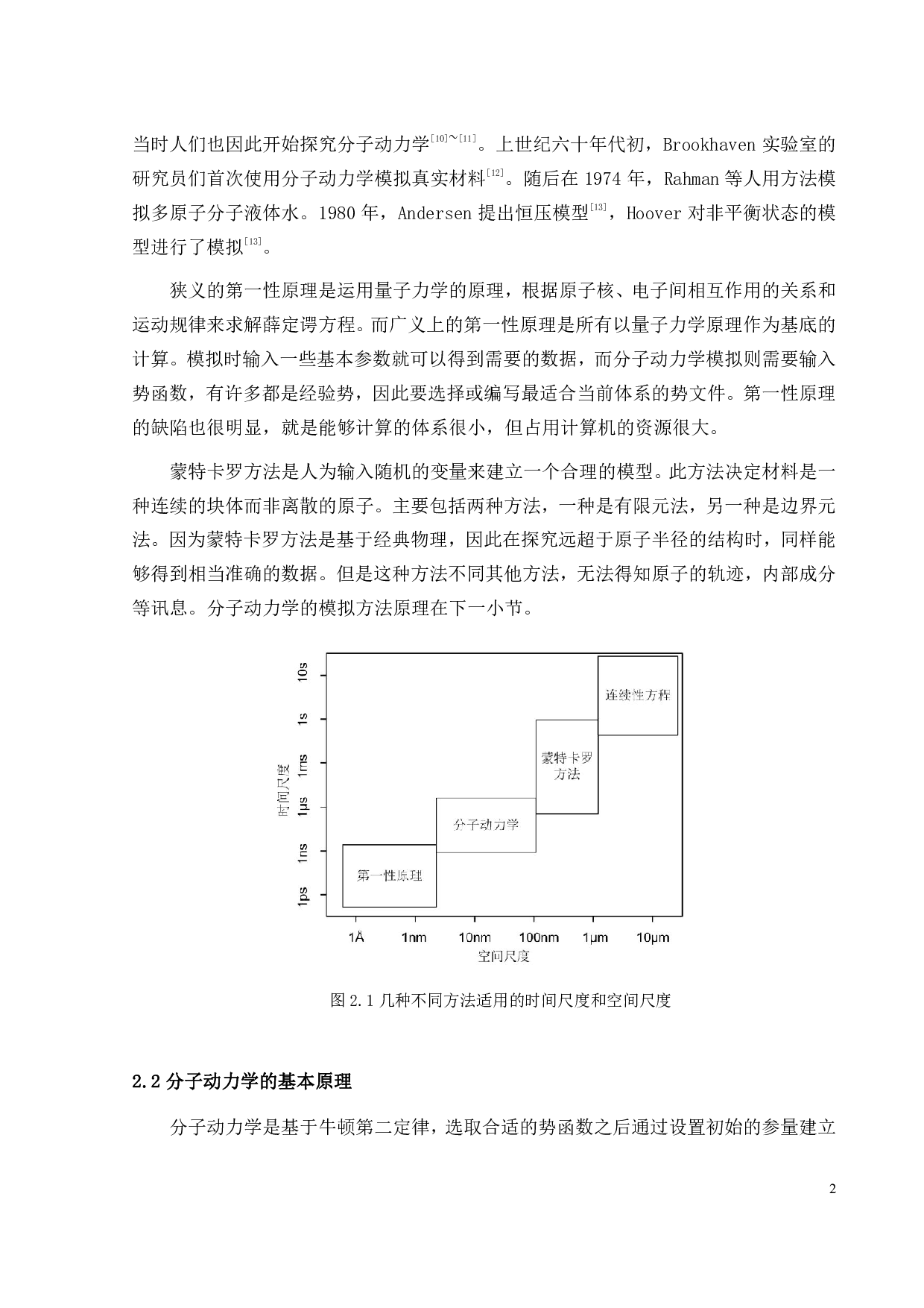 材料成型及控制工程毕业论文-17972字.pdf 第7页