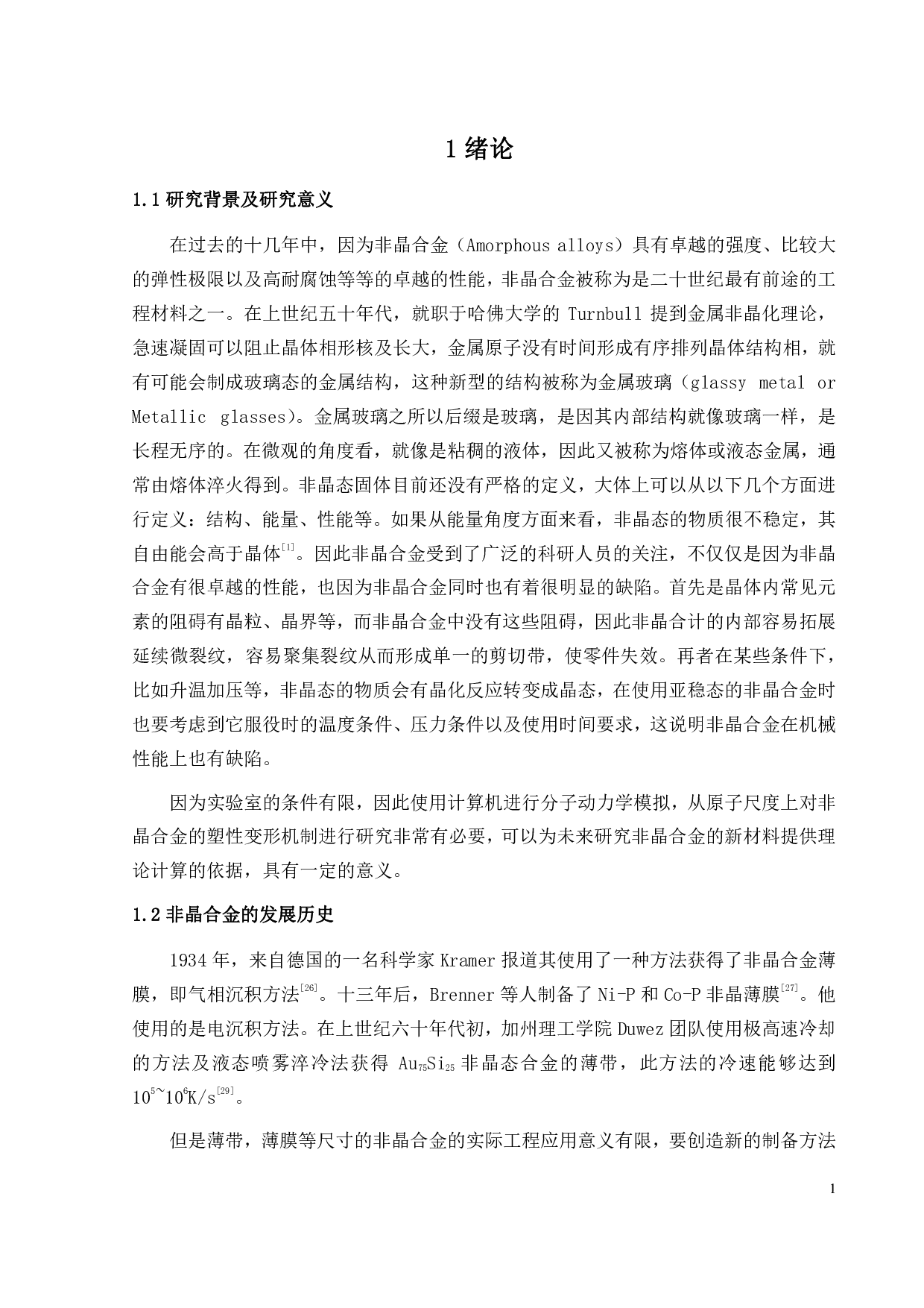 材料成型及控制工程毕业论文-17972字.pdf 第3页