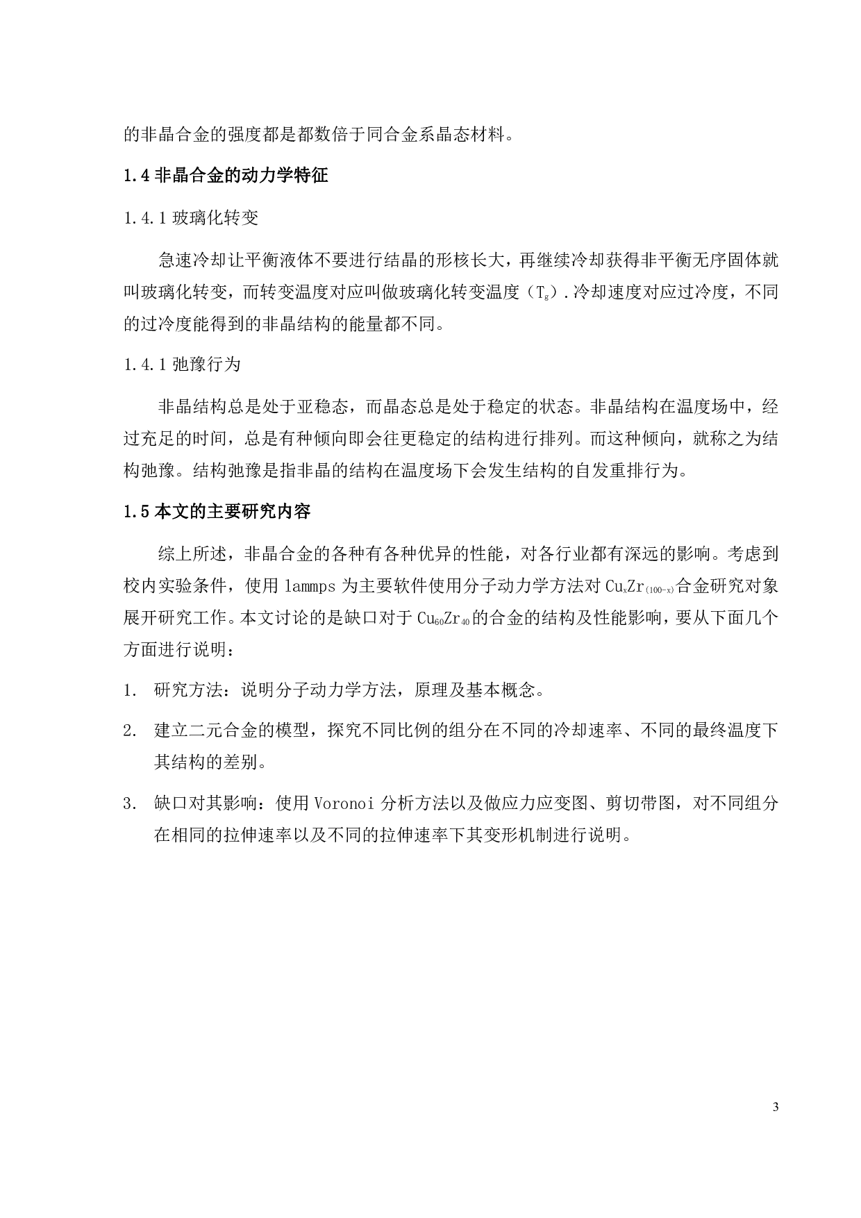 材料成型及控制工程毕业论文-17972字.pdf 第5页