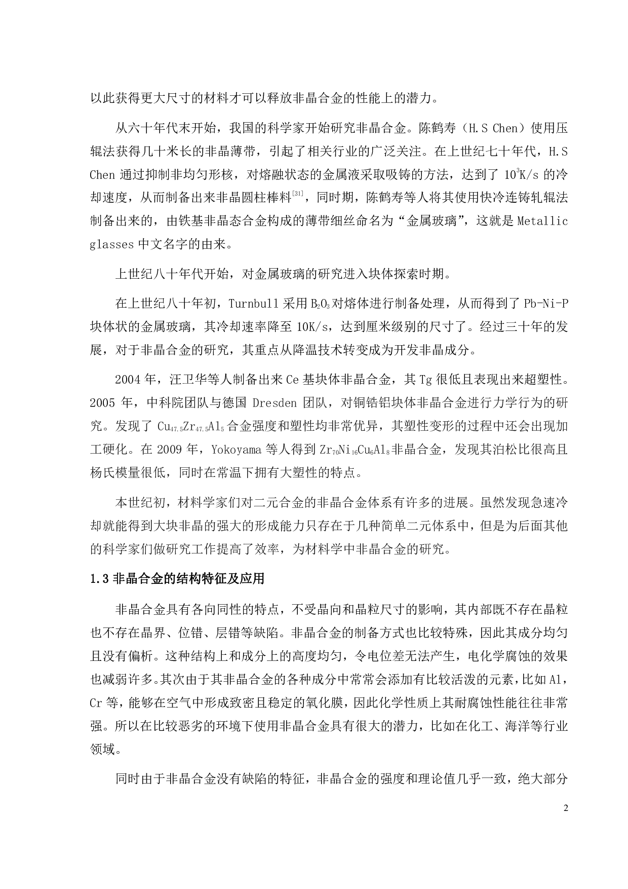 材料成型及控制工程毕业论文-17972字.pdf 第4页