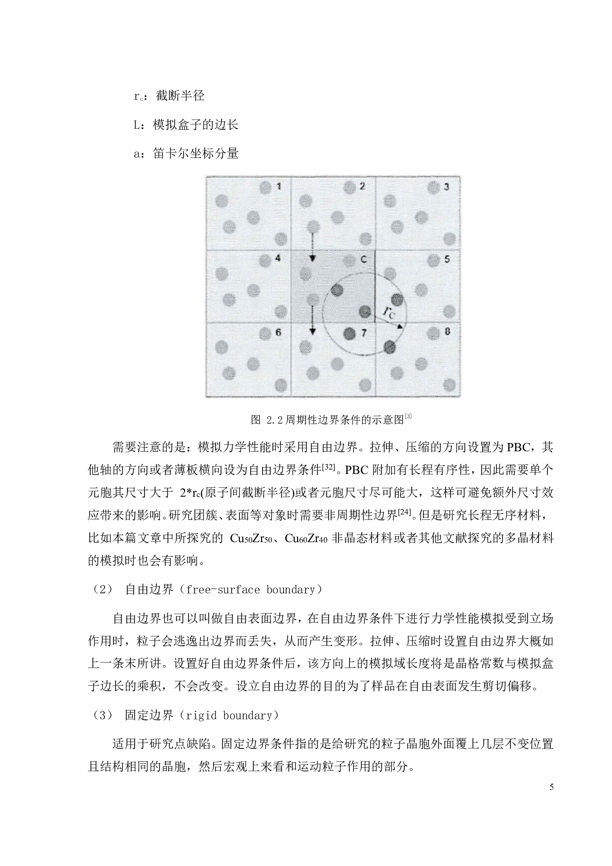 材料成型及控制工程毕业论文-17972字.pdf 第10页