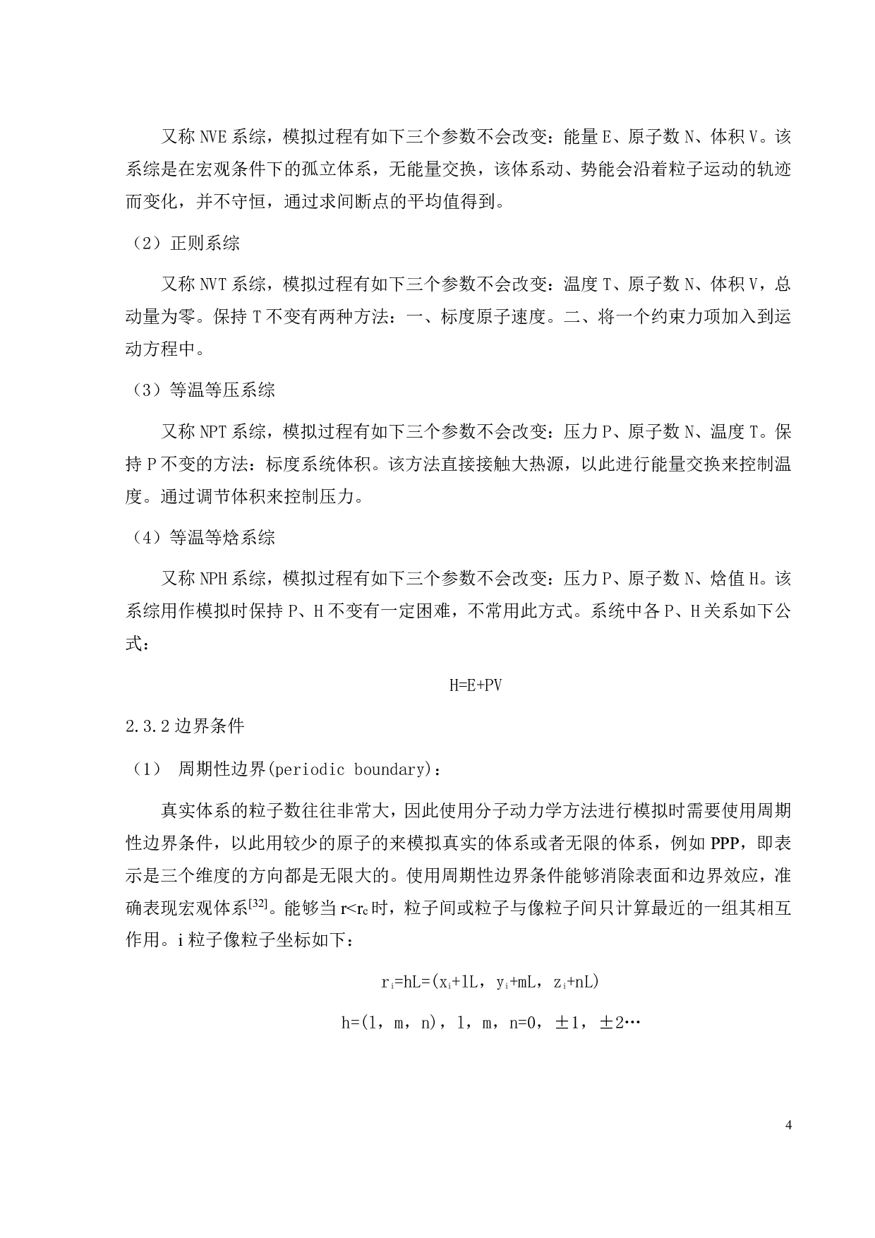 材料成型及控制工程毕业论文-17972字.pdf 第9页