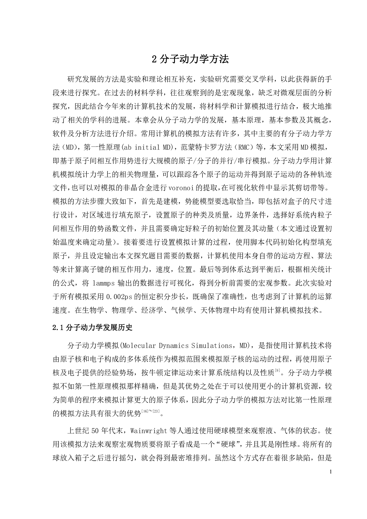 材料成型及控制工程毕业论文-17972字.pdf 第6页