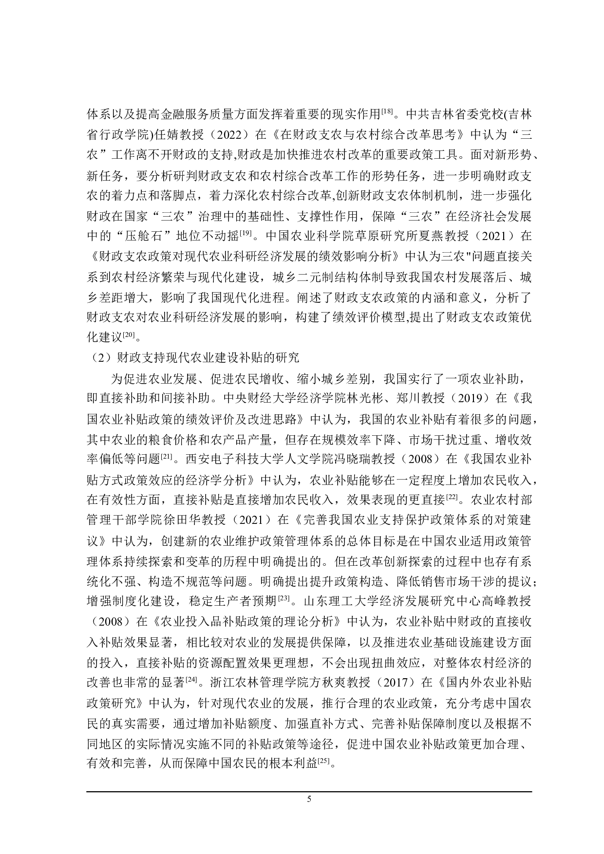 湖南省现代农业建设财政支持的探讨-23791字.doc 第10页