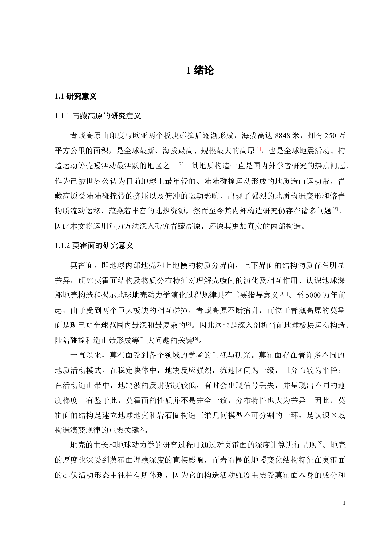基于GOCE沿轨重力梯度反演青藏高原地壳结构-16722字.docx 第4页
