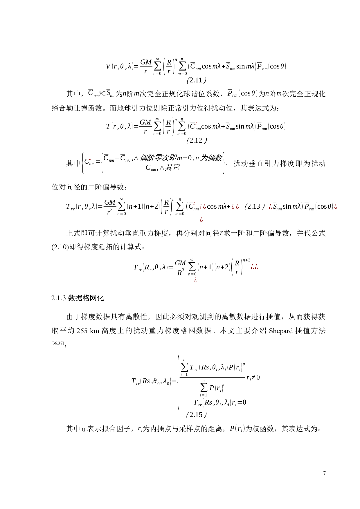 基于GOCE沿轨重力梯度反演青藏高原地壳结构-16722字.docx 第10页