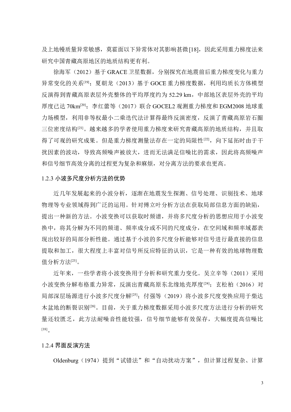 基于GOCE沿轨重力梯度反演青藏高原地壳结构-16722字.docx 第6页