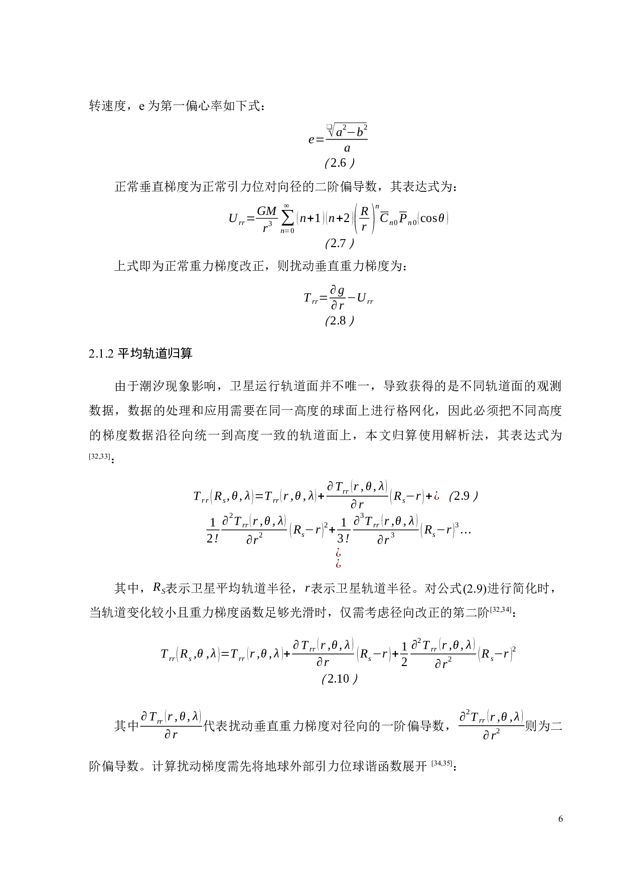 基于GOCE沿轨重力梯度反演青藏高原地壳结构-16722字.docx 第9页