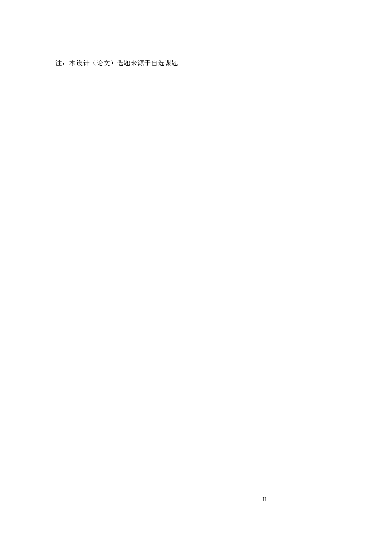 手机保护壳注塑成型工艺分析及模具设计-19130字.docx 第2页