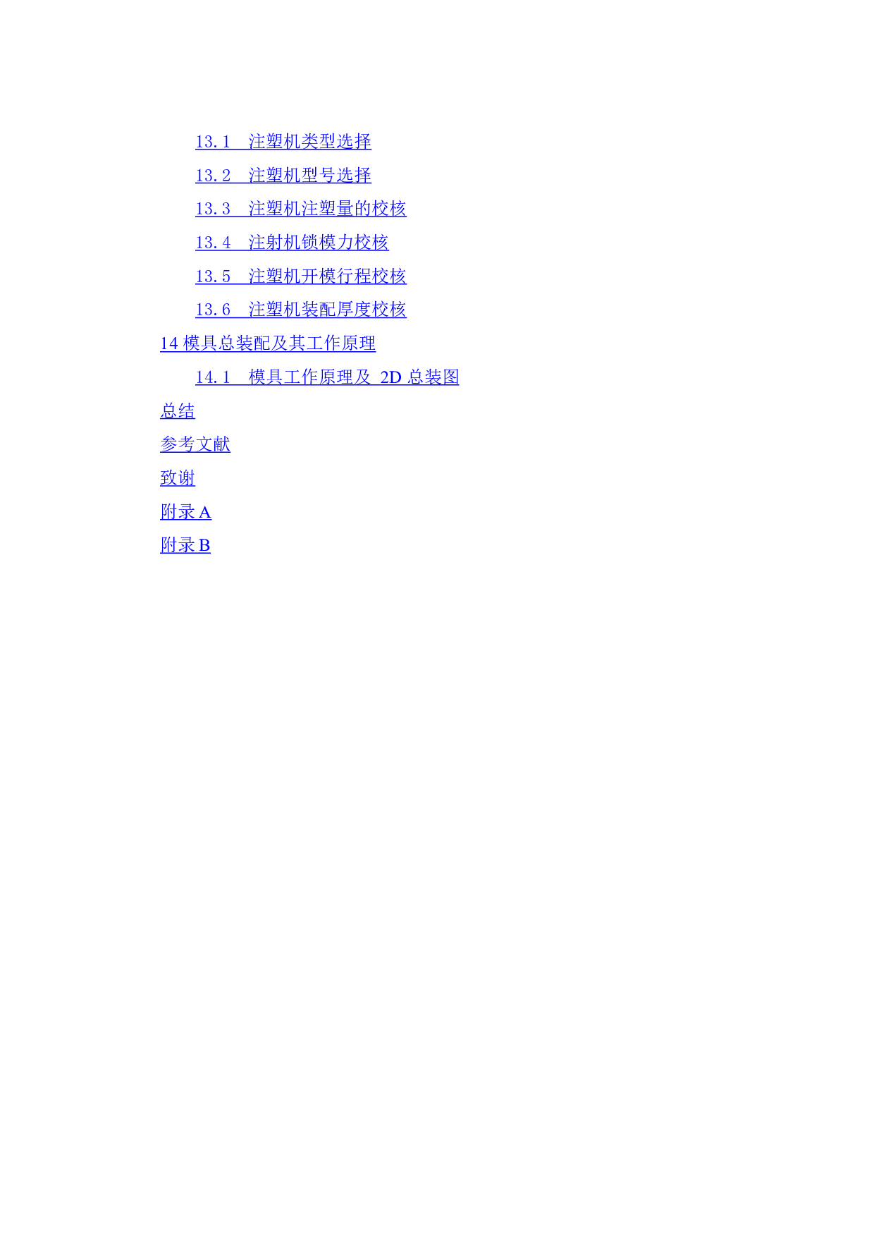 手机保护壳注塑成型工艺分析及模具设计-19130字.docx 第3页