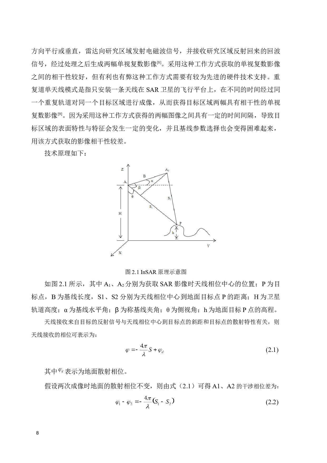 基于INSAR技术的西安地面沉降监测-16900字.doc 第10页