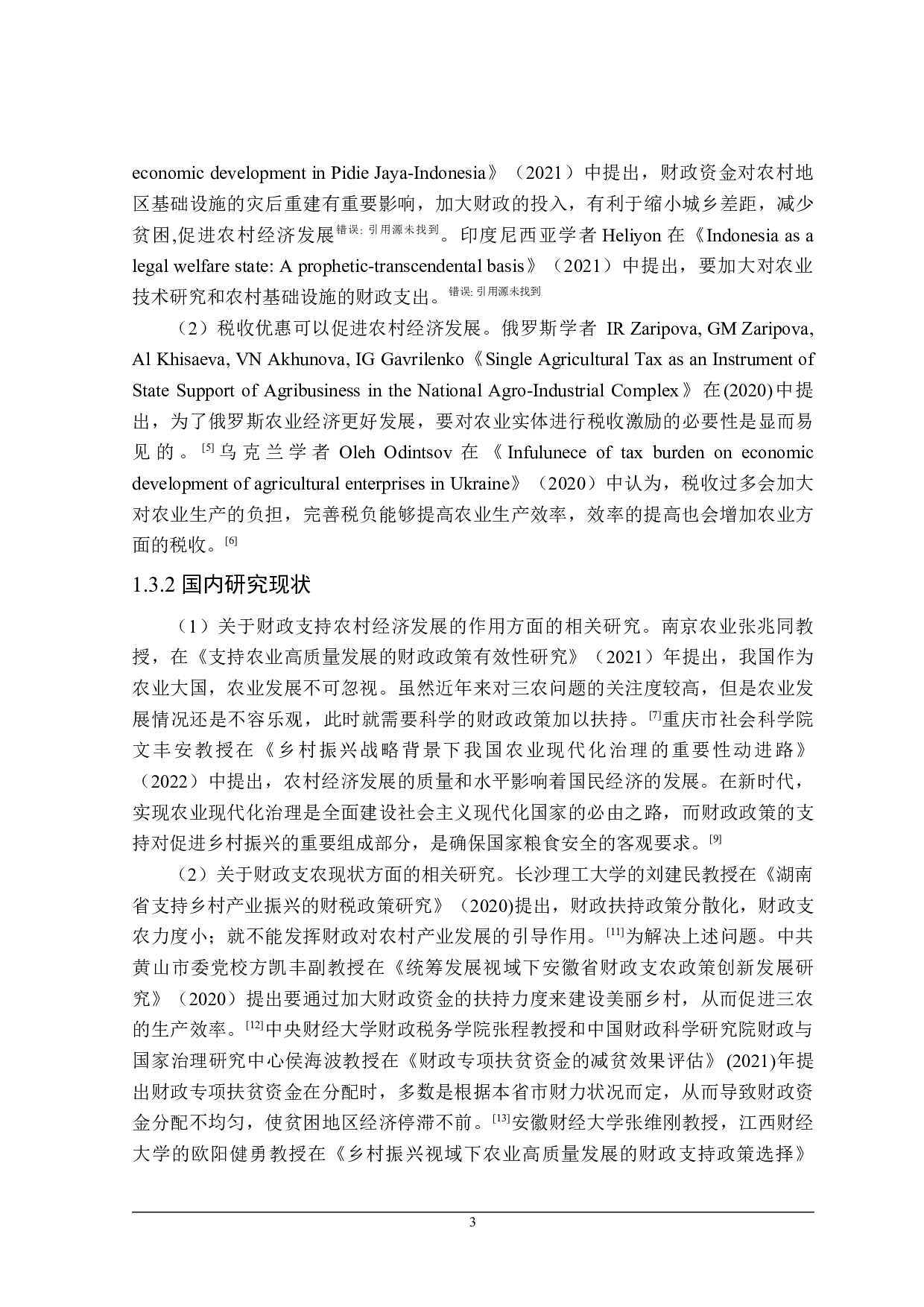 湖北省乡村振兴财税政策分析-28284字.docx 第9页