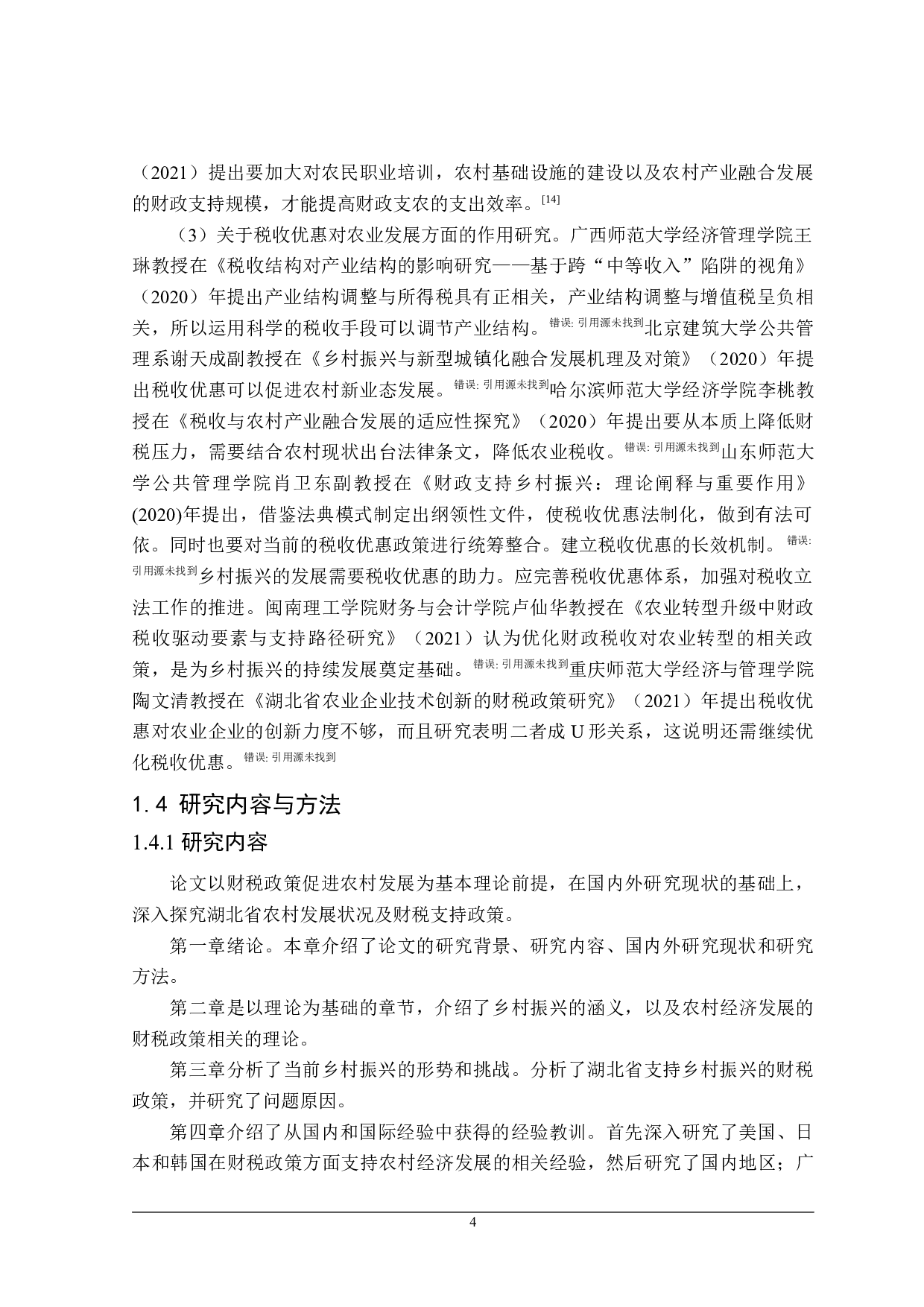 湖北省乡村振兴财税政策分析-28284字.docx 第10页